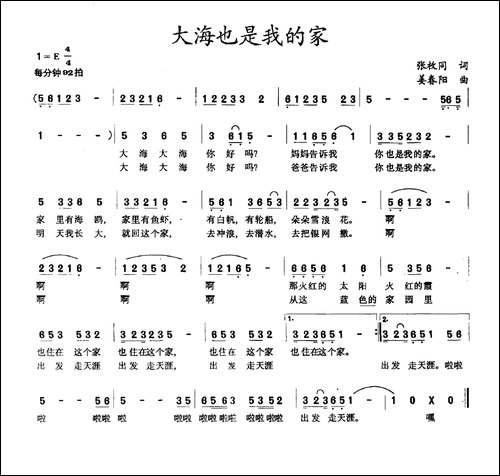 大海也是我的家-张枚同词-姜春阳曲