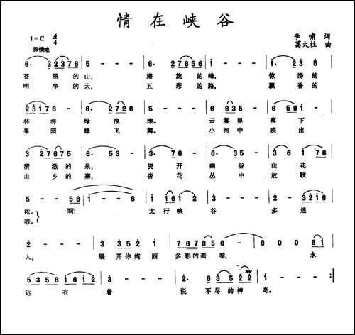 情在峡谷