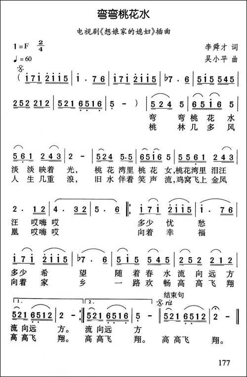 弯弯桃花水-电视剧《想娘家的媳妇》插曲