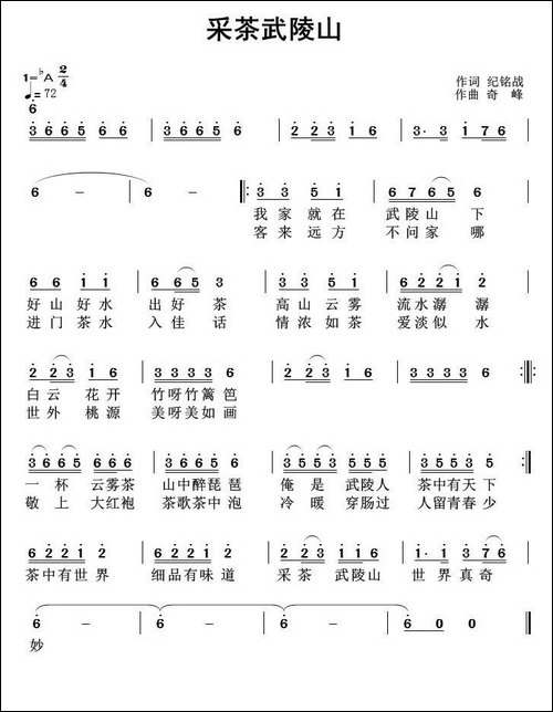 采茶武陵山