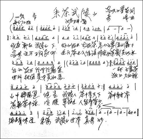 采茶武陵山