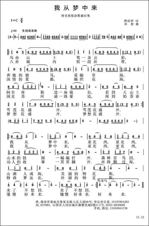我从梦中来-唐前华词-刘恕曲