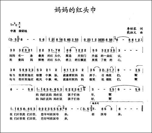 妈妈的红头巾-李幼容词-戢祖义曲