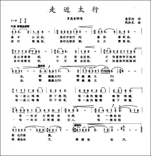 走近太行
