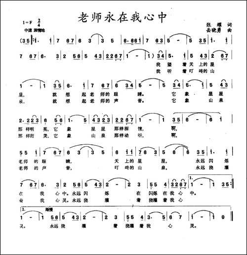 老师永在我心中