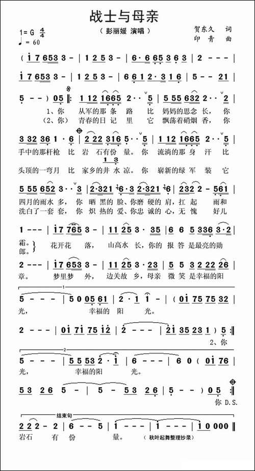 战士与母亲