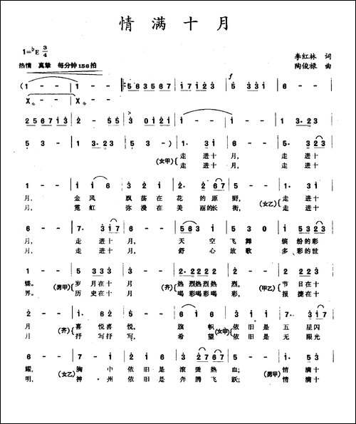 情满十月-李红林词-陶俊禄曲
