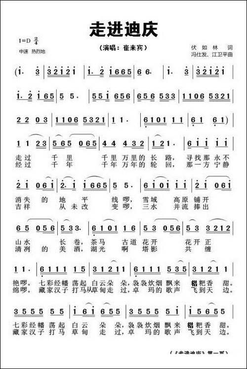 走进迪庆-伏如林词-冯仕发、江卫平曲