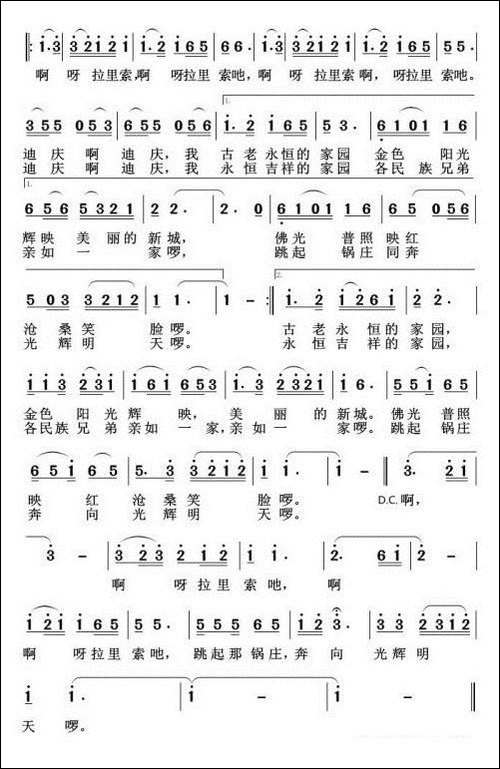 走进迪庆-伏如林词-冯仕发、江卫平曲