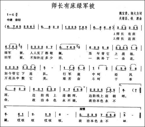 师长有床绿军被