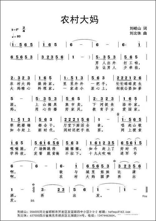 农村大妈-刘岐山词-刘北休曲