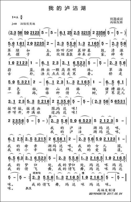我的泸沽湖