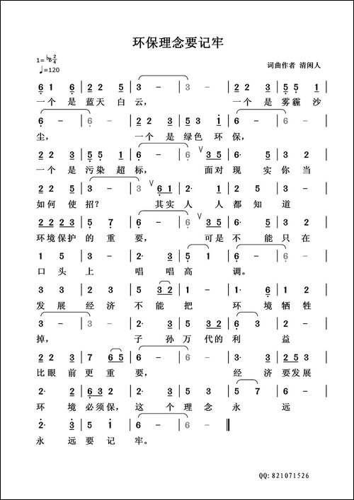 环保理念要记牢