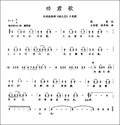 劝君歌-电视剧《迷之恋》片尾曲