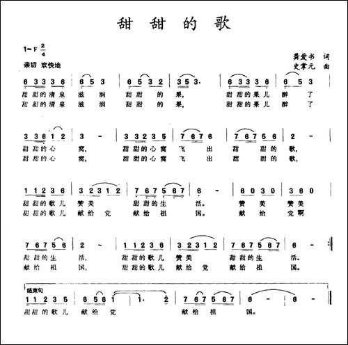 甜甜的歌-龚爱书词-史掌元曲