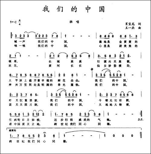 我们的中国-肖宝龙词-王一兵曲