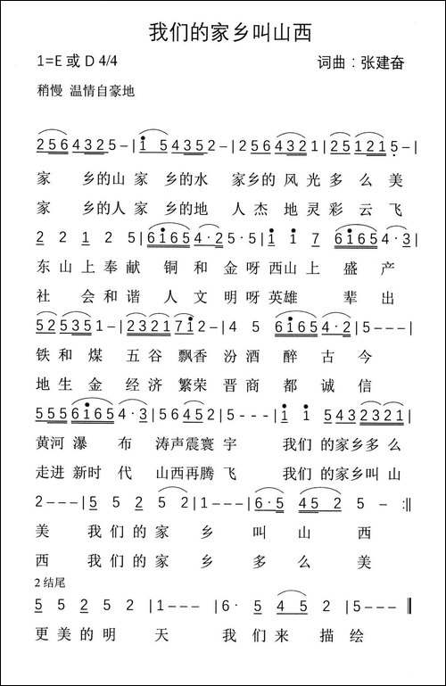 我们的家乡叫山西