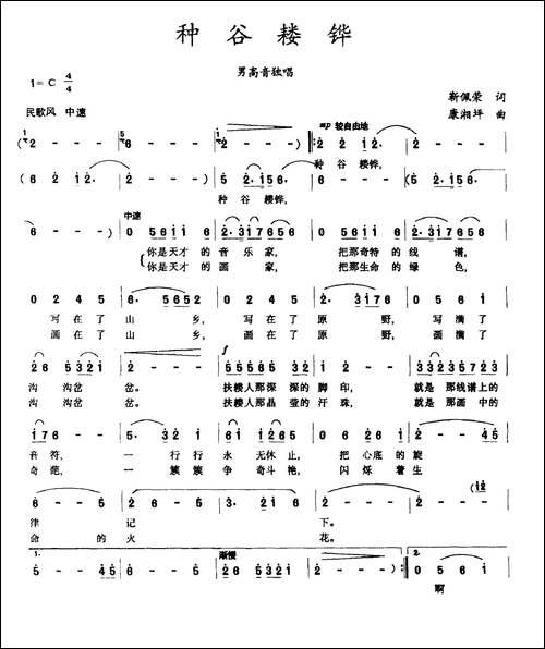 种谷耧铧