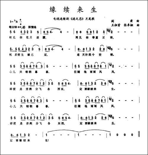 缘续来生
