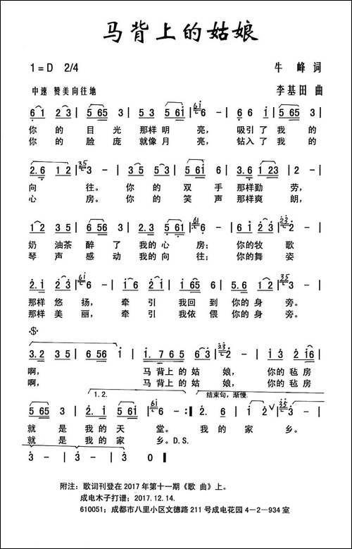 马背上的姑娘-牛峰词-李基田曲