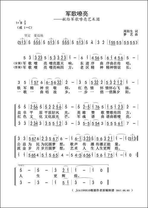 军歌嘹亮-献给盐城军歌嘹亮艺术团-周阳生词-梦艺曲