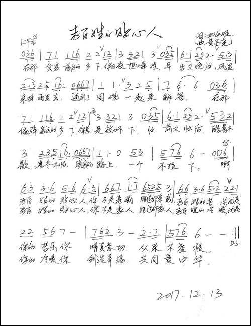 老百姓的贴心人-邓永旺词-黄圣尧曲