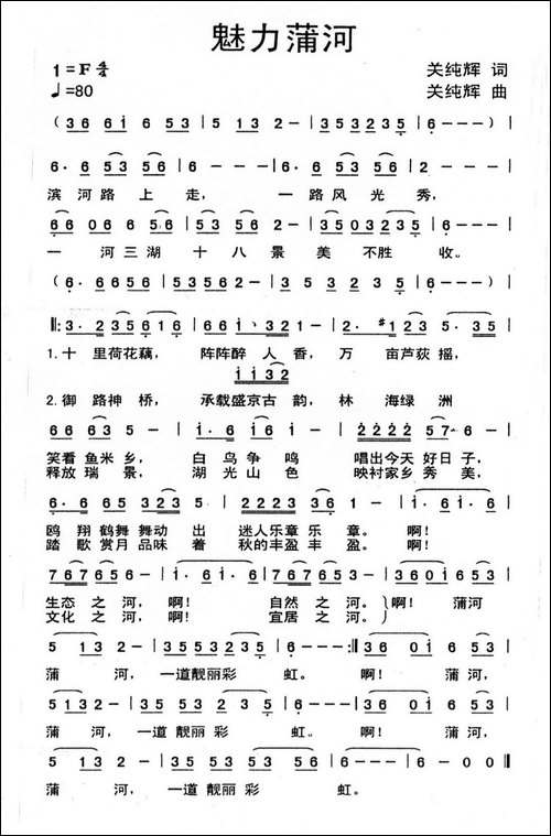 魅力蒲河