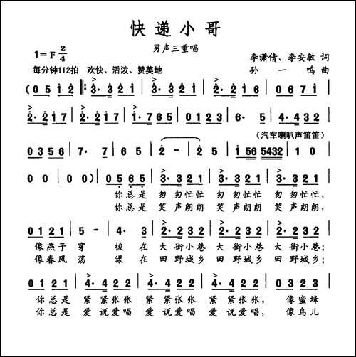 快递小哥-李潇倩-李安敏词-孙一鸣曲