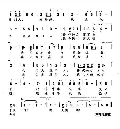 厦门人