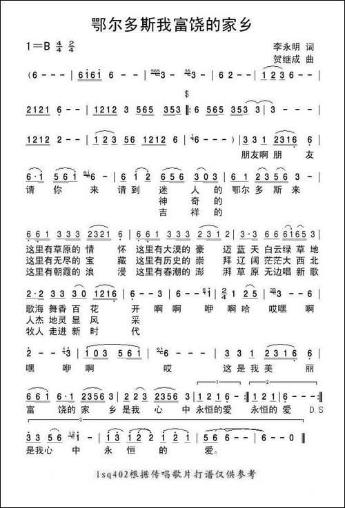 鄂尔多斯我富饶的家乡