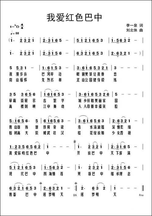 我爱红色巴中