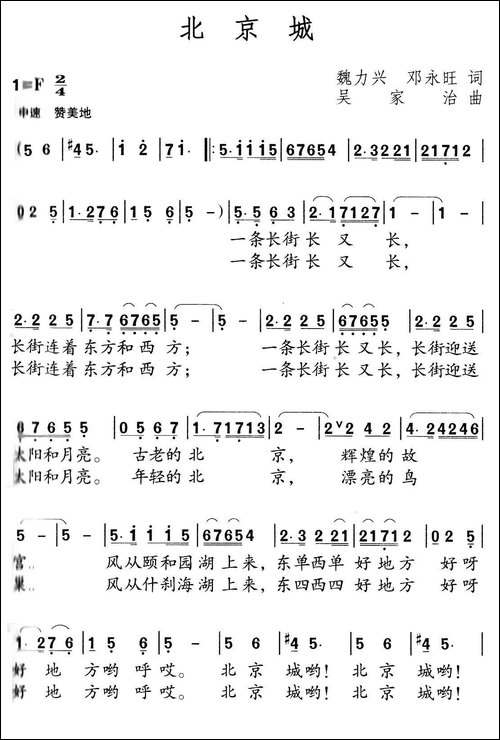 北京城-邓永旺词-吴家治曲