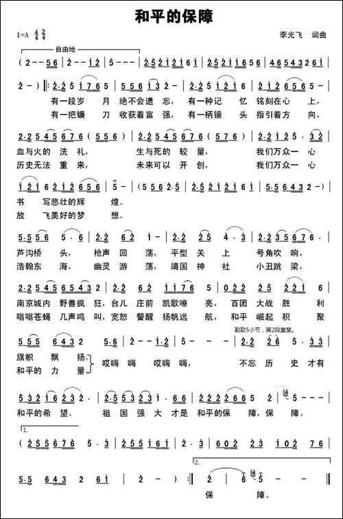 和平的保障-