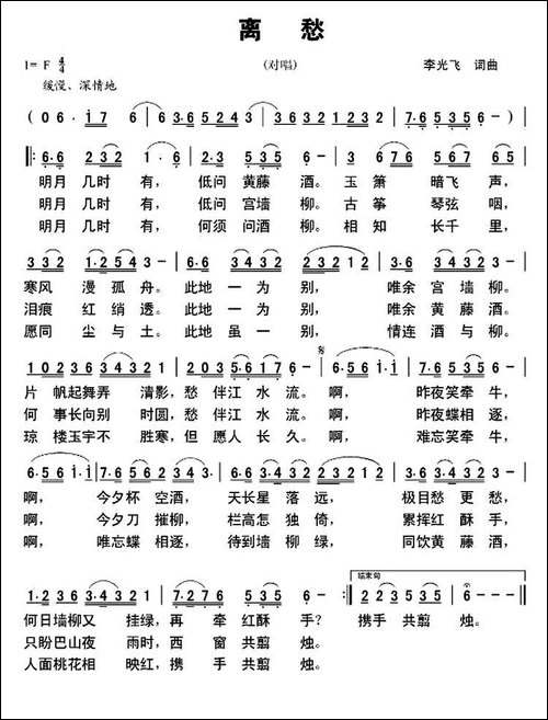 离愁-李光飞词-李光飞曲