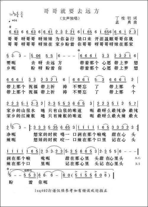 哥哥就要去远方
