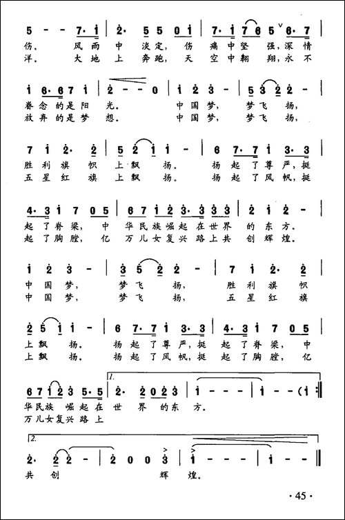 中国梦-梦飞扬