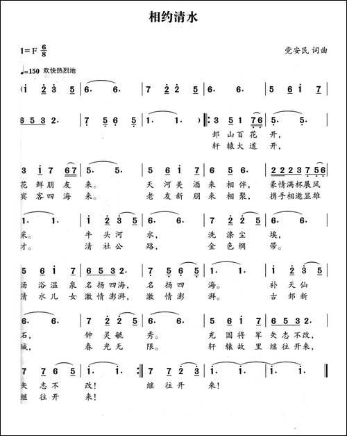 相约清水