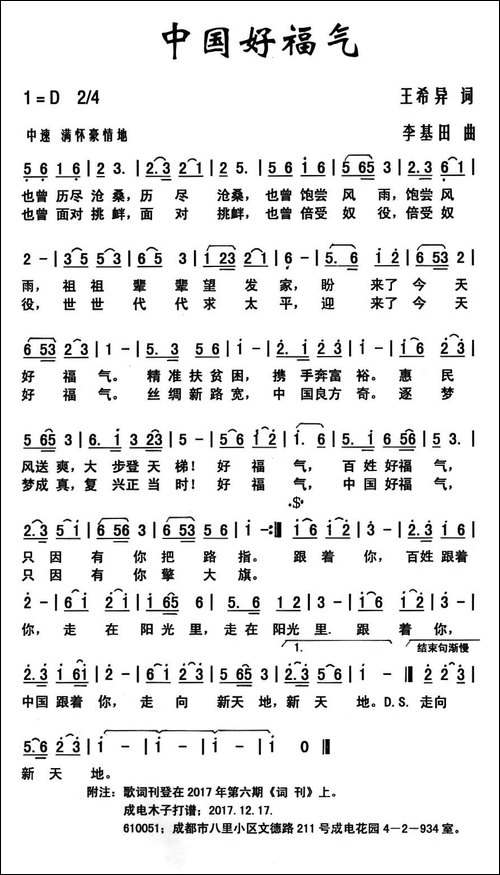 中国好福气