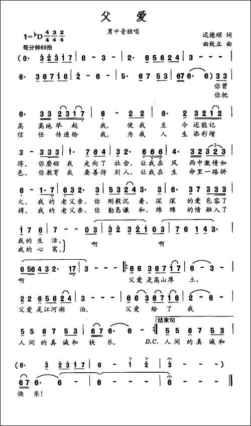 父爱-迟德顺词-曲致正曲