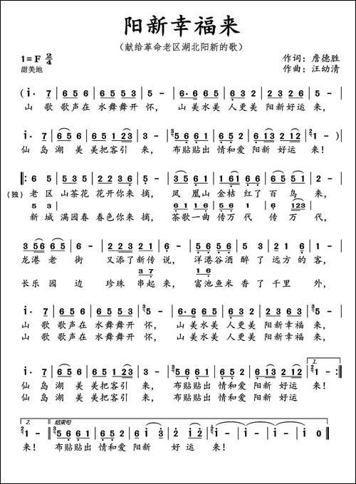 阳新幸福来