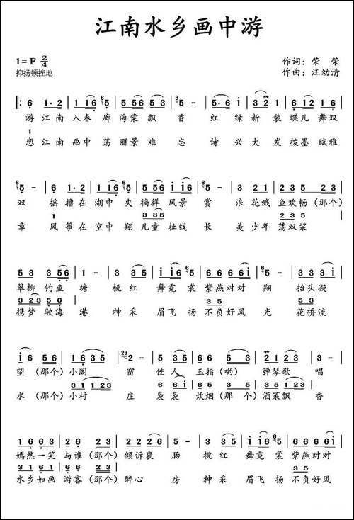 江南水乡画中游--荣荣词-汪幼清曲