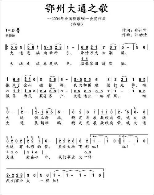 鄂州大通之歌