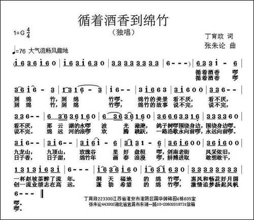 循着酒香到绵竹