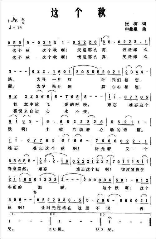 这个秋