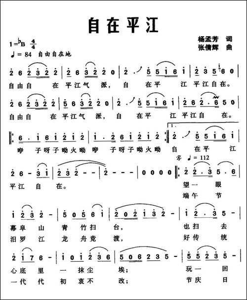 自在平江