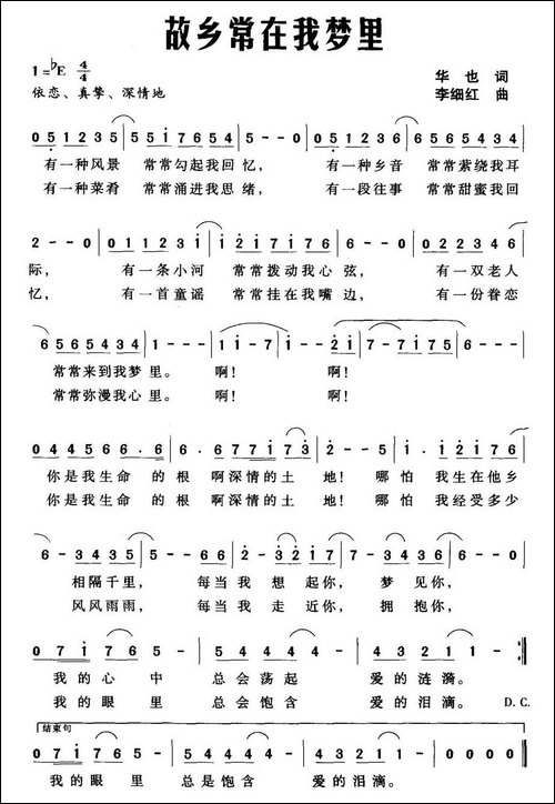 故乡常在我梦里-华也词-李细红曲
