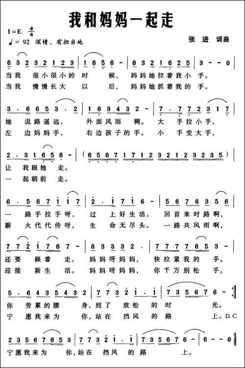 我和妈妈一起走