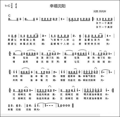 幸福沈阳