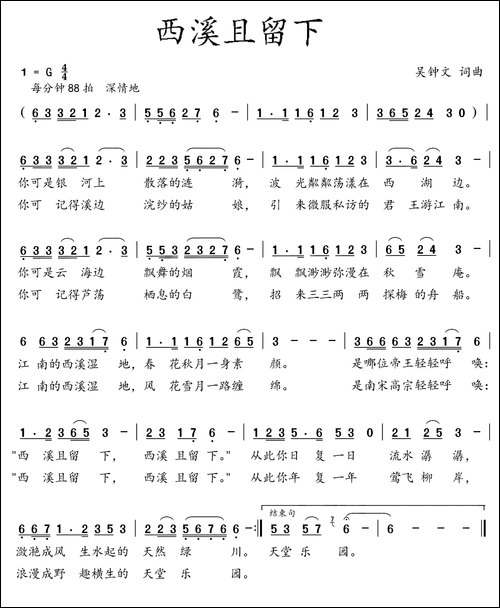 西溪且留下