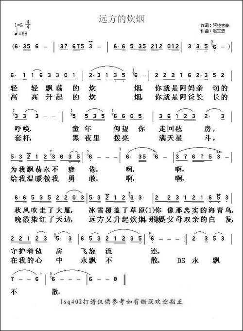 远方的炊烟-阿拉古泰词-赵玉忠曲